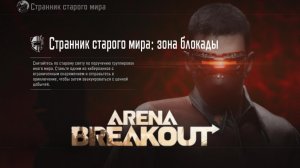 А мне понравился данный режим - Arena Breakout