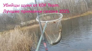 Убийцы Щуки