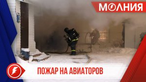 В Тарко-Сале загорелся гараж с пристройкой