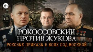 Бородино 2.0? Бои под Москвой в 1941 / Алексей Исаев