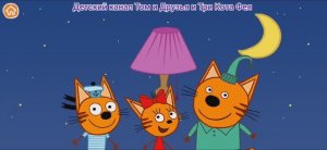 Три Кота Мультфильм