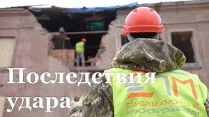 В Свердловске восстанавливают дом, разрушенный во время атаки украинского беспилотника