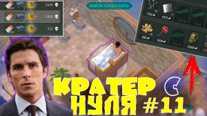 КУПИЛ ВОЕННЫЙ РЮКЗАК + ТУРНИР! КРАТЕР С НУЛЯ И БЕЗ ДОНАТА #11