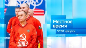 Тренеры БК «Союз»/ Утро. Местное время / 12.11.2025