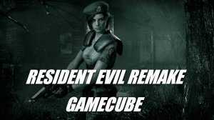 Resident Evil 1 Remake / Версия для GAMECUBE