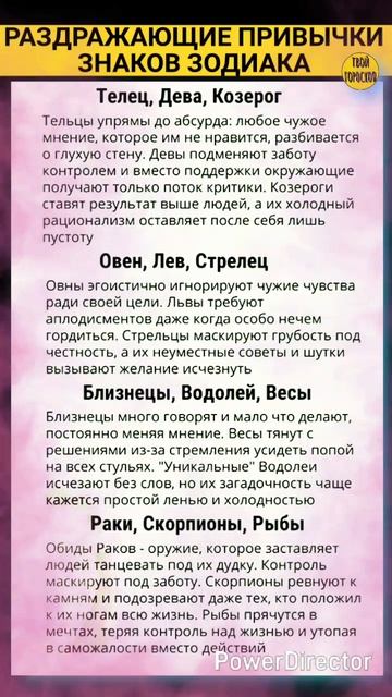 Раздражающие привычки знаков зодиака. Твой гороскоп