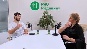 Подкаст PRO Медицину с инфекционистом Гаджиевым Исмаилом Гаджиевичем