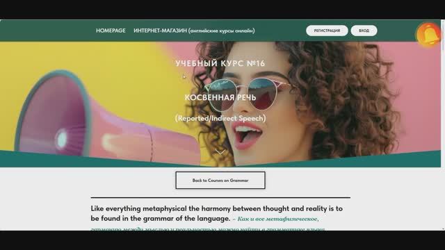 Курс №16. Косвенная речь в английском языке