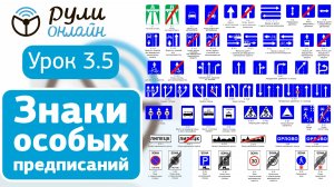 Урок 3.5 "Знаки особых предписаний" ПДД 2025 кат. АВМ (обновленный)