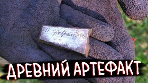 Тайны Глухого Леса: Обнаружены Забытые Древние Реликвии