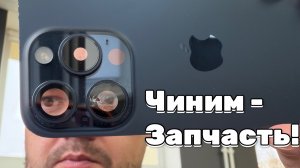 Восстановленные Крышки - Чиним Запчасти!