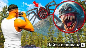 НАШЕЛ УЖАСНОГО ВЕЛИКАНА ТИТАНА В ГТА 5! ОХОТА НА ВЕЛИКАНОВ ТИТАНОВ ОБЗОР МОДА GTA 5! ГТА МОДЫ MODS