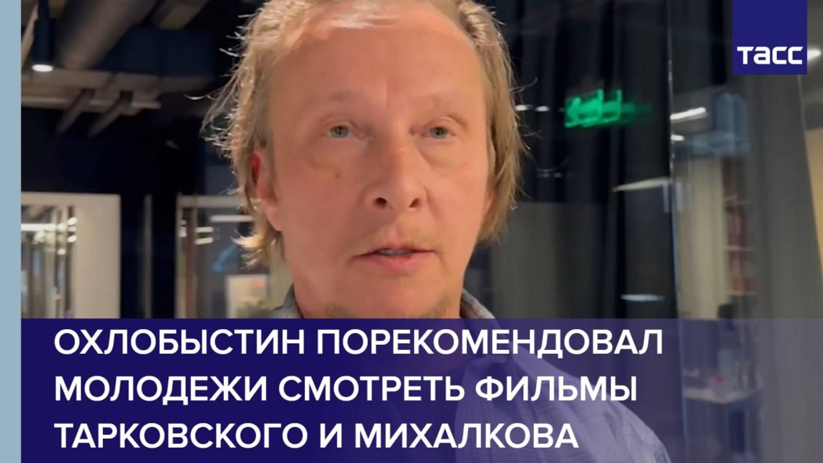 Охлобыстин порекомендовал молодежи смотреть фильмы Тарковского и Михалкова