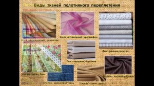 Из истории ткaчествa. Полотняное переплетение.