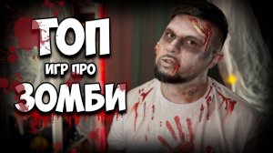 ТОП игр про Зомби | Настолки в деталях | Максимум Апокалипсис, Мертвый сезон, Resident Evil