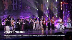 КРТВ. Музыка и развитие