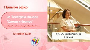 Деньги и отношения в семье