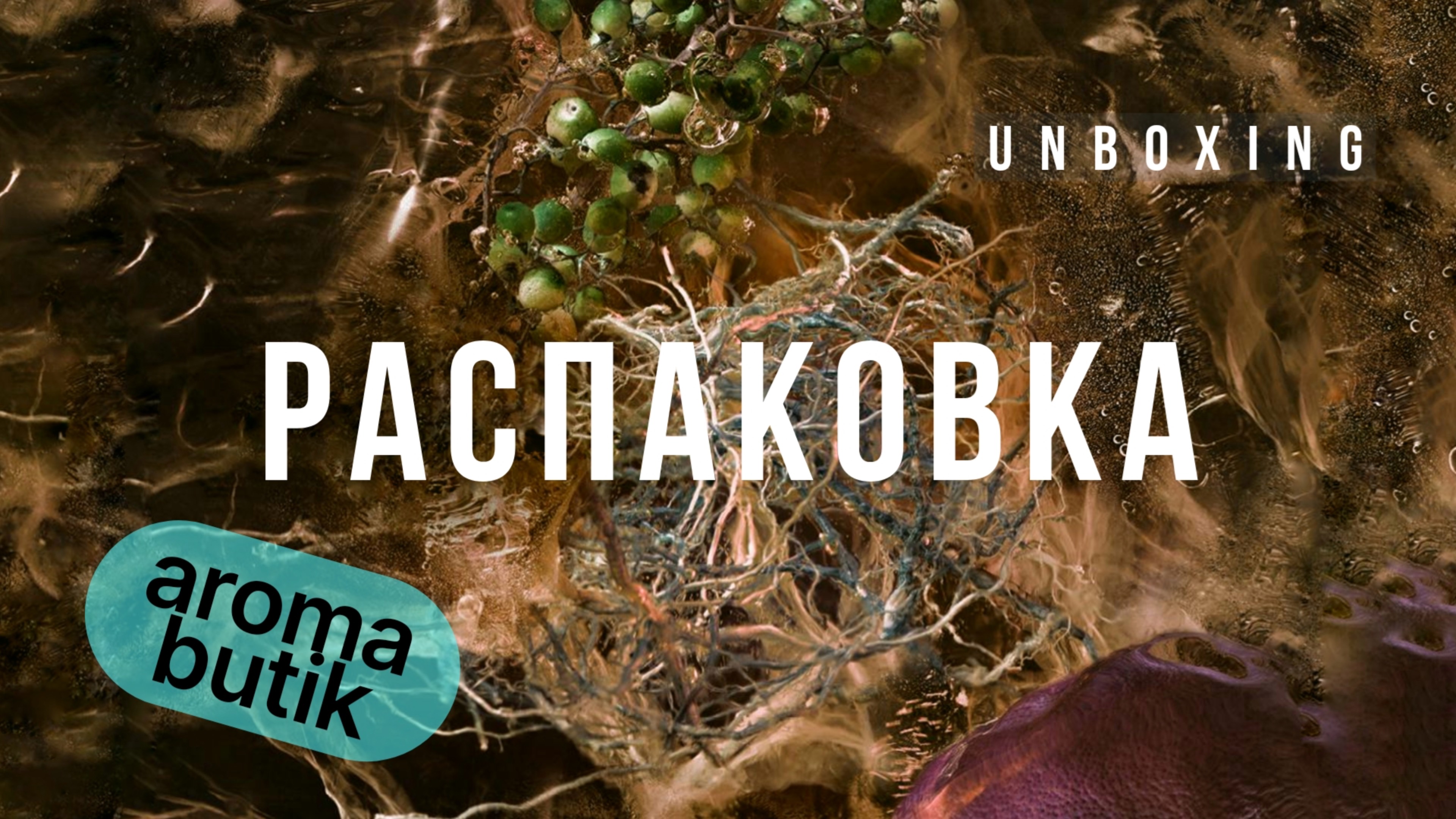 Новая распаковка: стиль, свежесть и харизма в двух ароматах RP Parfums и HUGO BOSS смотреть онлайн