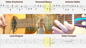 Valse d'automne / Осенний Вальс / Лиза Гинрас / БЕСПЛАТНЫЕ ноты и табулатура в описании /