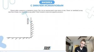 Прямая рейка освещается солнечными лучами. При этом на вертикальной стене видна её тень - №25922