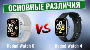 Redmi Watch 6 против Redmi Watch 4 \ Что нового и улучшенного?