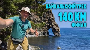 САМЫЕ ДИКИЕ тропы маршрута. Иду ПО СЛЕДУ ИЗЮБРЕЙ. Скала СЛОНИК. Байкальский трек. День 5. Серия 9