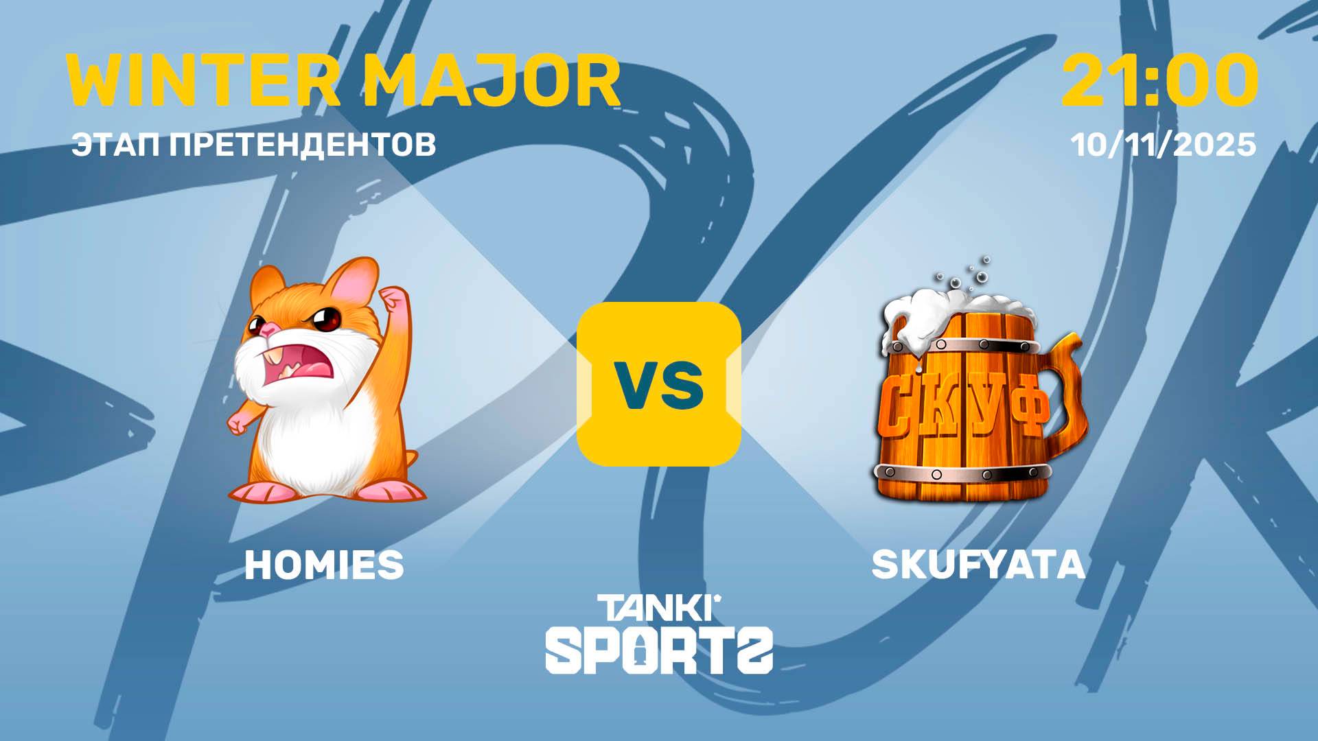 HOMIES VS SKUFYATA | WINTER MAJOR 2025 | 10.11.2025