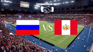 Россия - Перу Обзор матча 12.11.2025. Товарищеский матч.