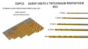 🛠️Набор сверл с титановым покрытием HSS