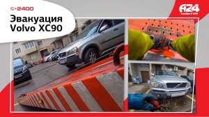 Достали заглохший Volvo из узких дворов