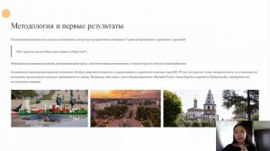 Имидж родного города глазами местных жителей.