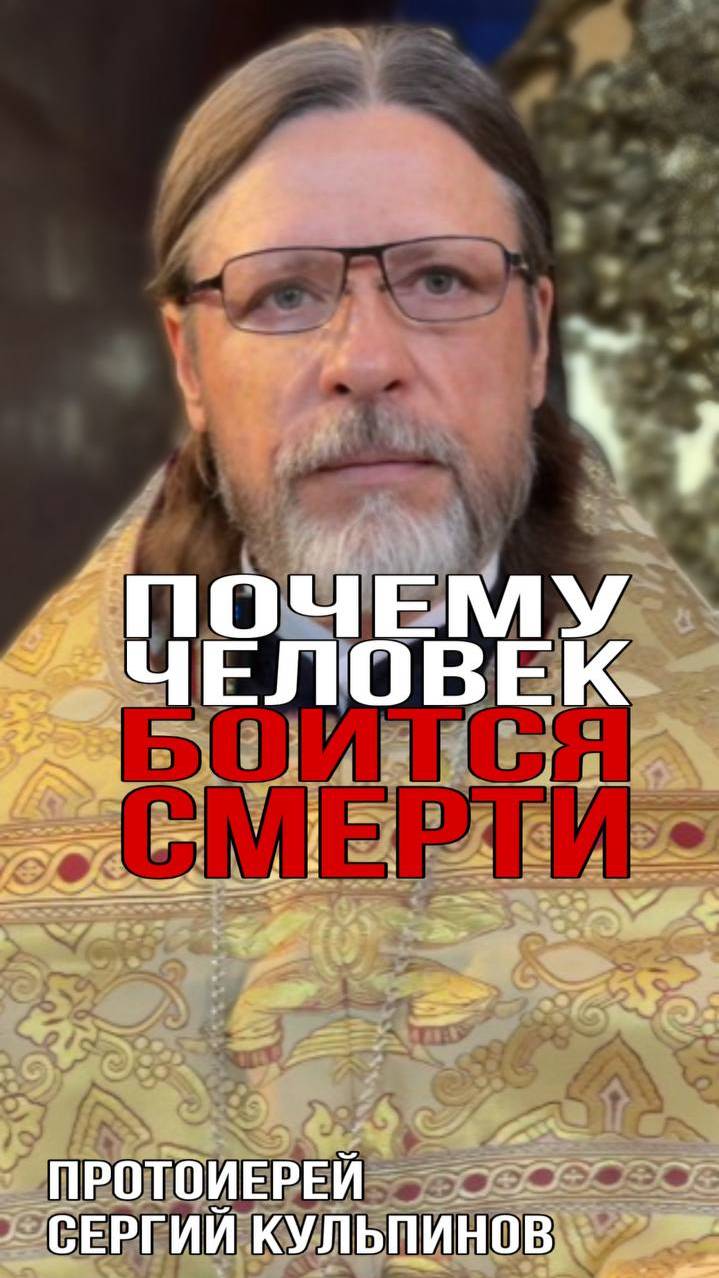 Почему человек боится смерти? смотреть онлайн
