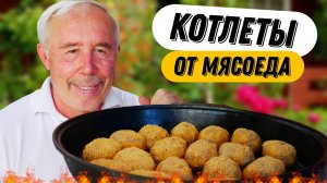 Котлеты на сковороде - любимые рецепты нашей семьи