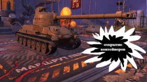 Открытие контейнеров СЮРПРИЗ на 25000 золота!