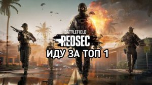 BATTLEFIELD 6 REDSEK