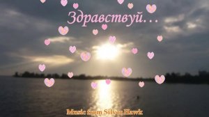Здравствуй, друг мой!(Music from Silver Hawk)