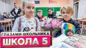 школа глазами школьника 1сезон 5 серия
