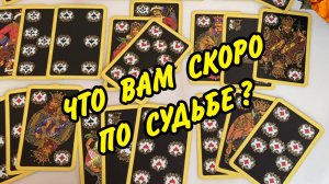 ВАЖНО... 🎡 ЧТО ВАС ЖДЕТ В БЛИЖАЙШЕМ БУДУЩЕМ? 🌬️ Расклад Таро онлайн