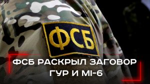 ФСБ раскрыл секрет: как украинские и британские спецслужбы планировали угон МиГ-31 с «Кинжалами»?