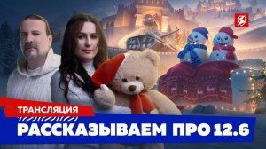 «Детальный анализ обновления 1.2.6 для Tanks Blitz от создателей игры»