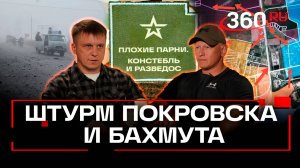 Как поменялась тактика за 2,5 года? Плохие парни. Анонс