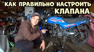 Как настроить клапана на мопеде альфа венто дельта или рейсер