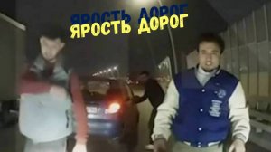 ЯРОСТЬ ДОРОГ\\драки,скандалы,учителя,угоны,разборки\