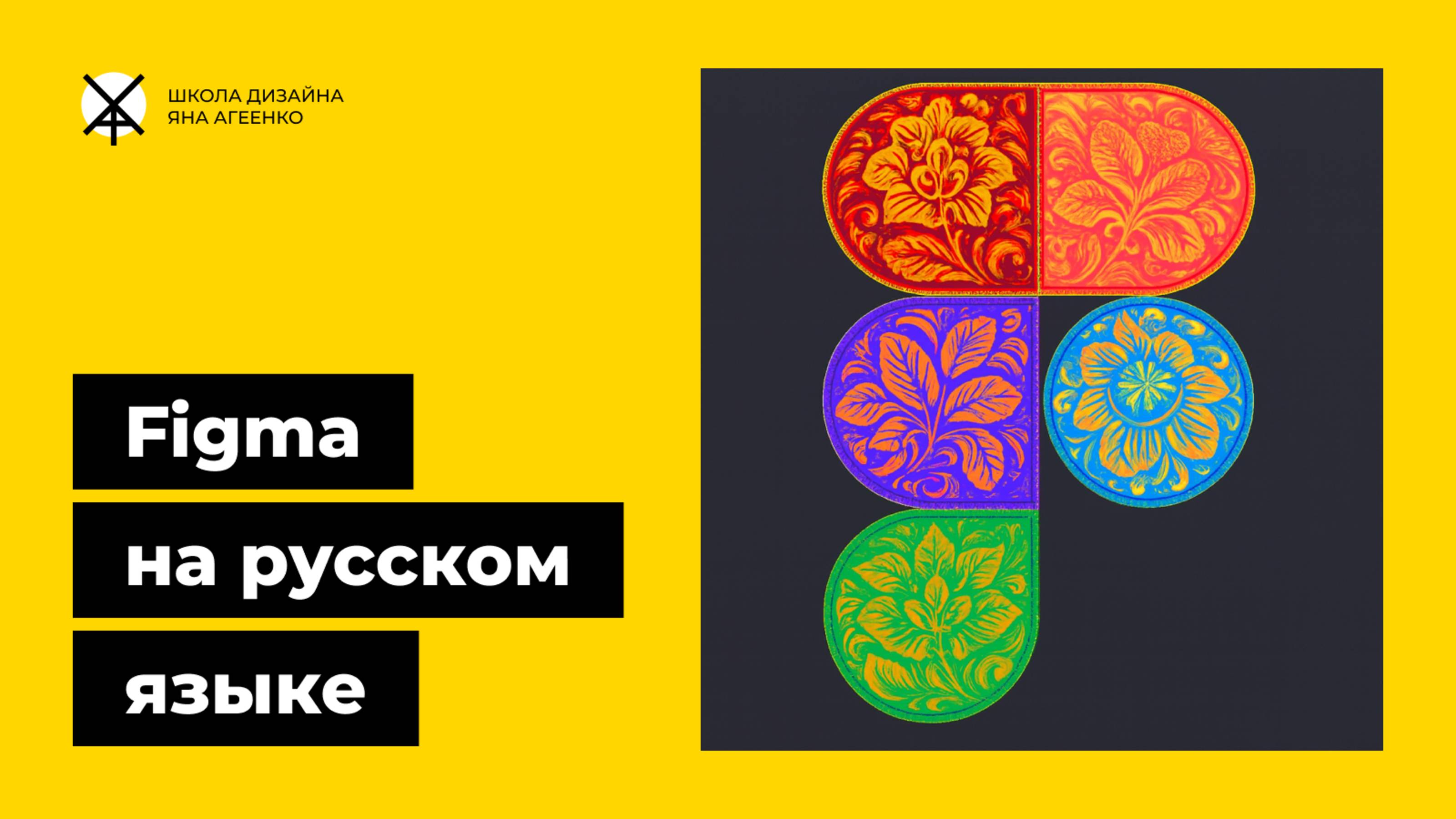 Как сделать фигму на русском языке онлайн или бесплатно скачать альтернативную программу смотреть онлайн