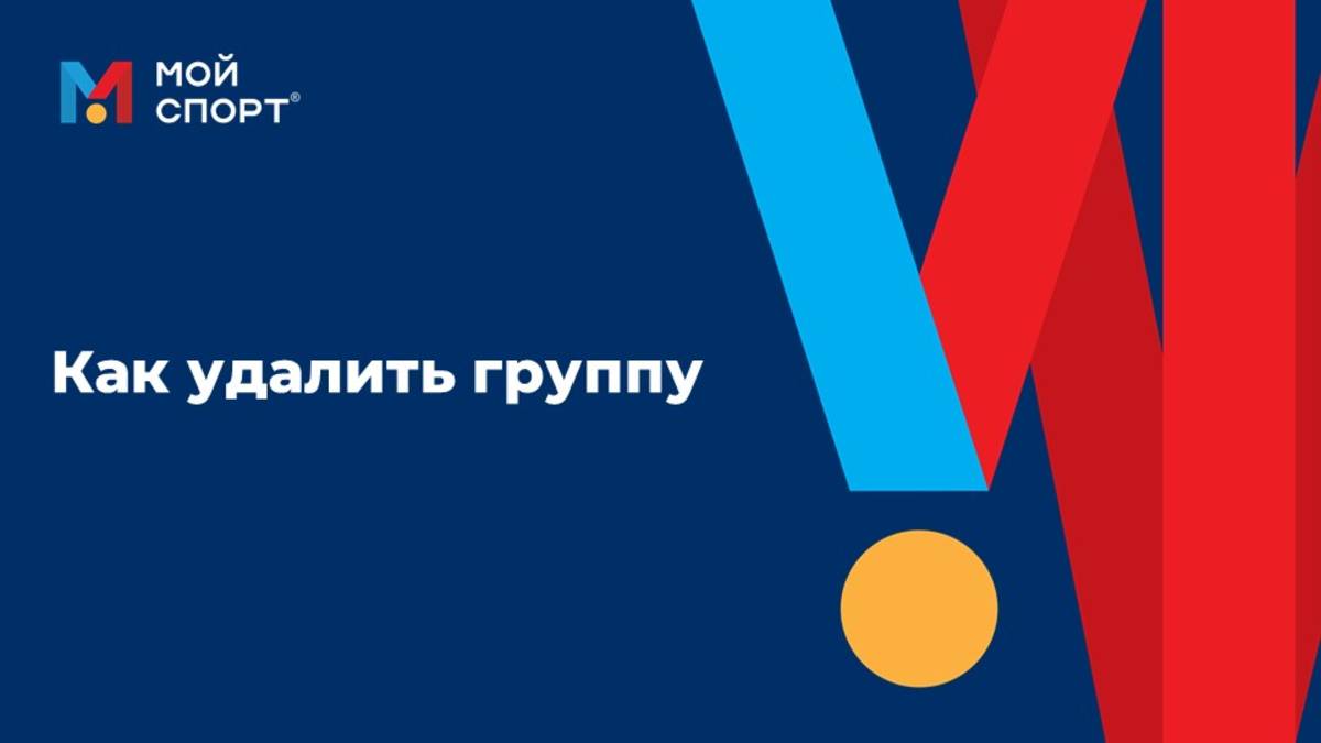 Удаление группы (2025) смотреть онлайн