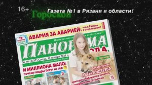 Анонс газеты «Панорама города» от 12.11.2025