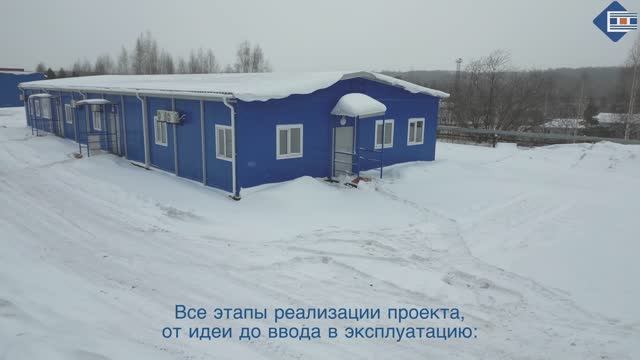 Модульные, быстровозводимые здания под ключ. смотреть онлайн