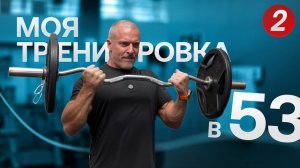 Тренировка в 53. Часть 2. Мысли вслух.