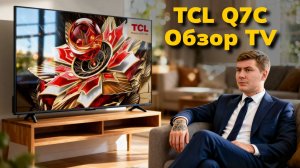 TCL Q7C — ПОЛНЫЙ ОБЗОР | Сравнение TCL Q7C vs C7K — В ЧЁМ РАЗНИЦА?
