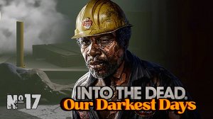 Зона Разлива ► Into the Dead: Our Darkest Days #17
